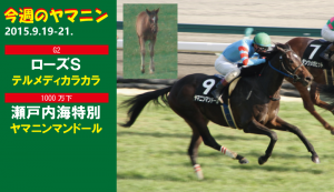 今週のヤマニン・ヤマニンマンドール