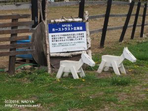 ホーストラスト北海道