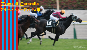 クイーンS・テルメディカラカラ