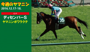 今週のヤマニン・ヤマニンボワラクテ