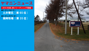 News・2016年度リーディング情報