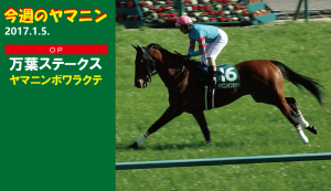 今週のヤマニン･ヤマニンボワラクテ