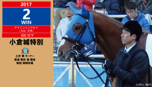2017年2勝目・ヤマニンリュウセイ