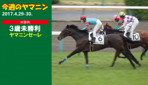 今週のヤマニン・ヤマニンゼーレ