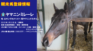 競走馬登録･ヤマニンミレーレ