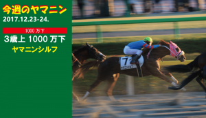 今週のヤマニン・ヤマニンシルフ