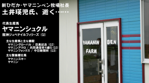 訃報・土井瑛児社長