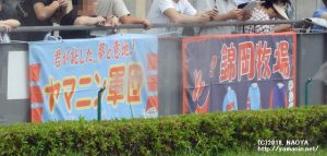 応援幕(関東班)