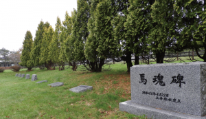 錦岡牧場・馬魂碑