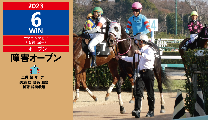 2023年６勝目・ヤマニンマヒア