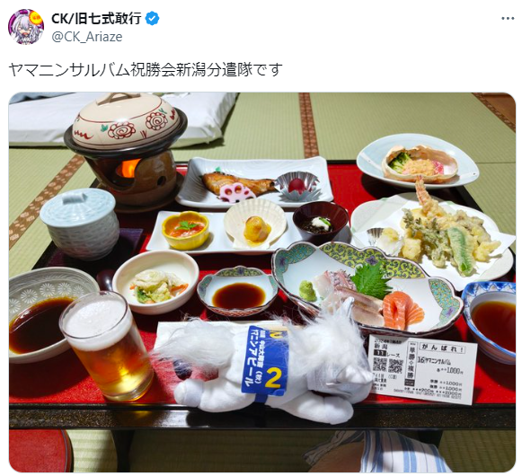 CKさん in ヤマニンサルバムの祝勝会