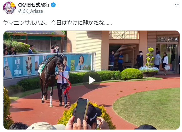 CKさん in ヤマニンサルバムのパドック