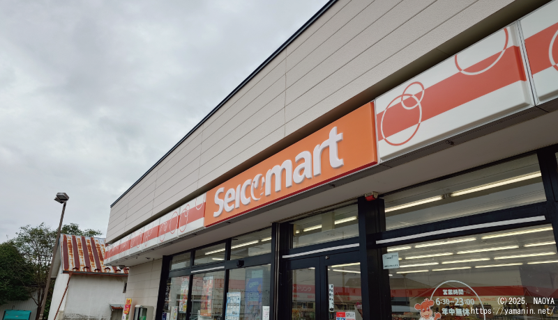 セイコーマート
