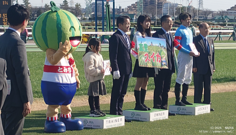 富里特別・ヤマニンアドホックの表彰式