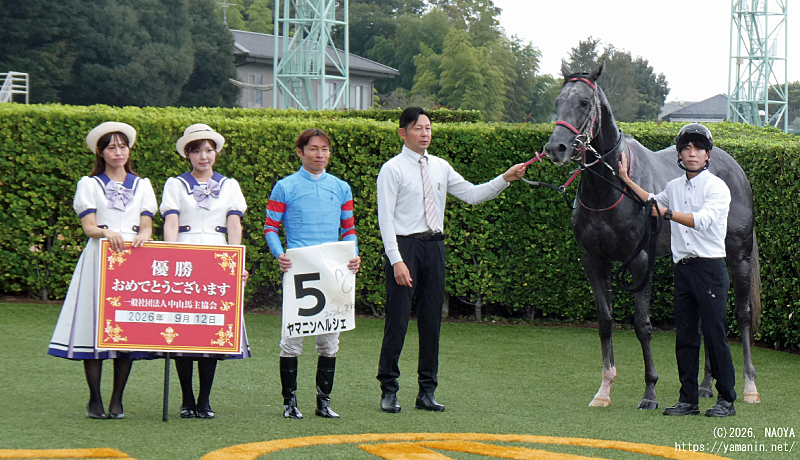 自己条件戦・口取り式のヤマニンヘルシェ